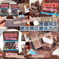 超好味德國限定HARIBO脆皮棉花糖朱古力200g