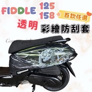 2025 Fiddle125 Transparent Scratch-Resistant Cover FIDDLE 158 Body Painted SYM Locomotive Car