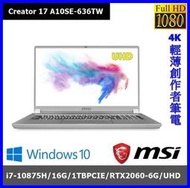 泓鼎科技電腦 ◎新竹◎ 歡迎議價 Creator 17 636TW【i7-10875H/RTX2060】【含稅+現貨】