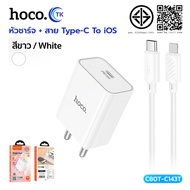 HOCO C80T-C143T เซ็ทหัวชาร์จ 1USB + สายชาร์จ จ่ายไฟเร็ว 12W มีแผงวงจรอัจฉริยะ กันกระแสไฟเกิน สำหรับ 
