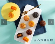 美心流心六滙月餅劵