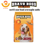 Bravo Boss Gold บราโว่ บอส โกลด์ อาหารสุนัข 20kg.