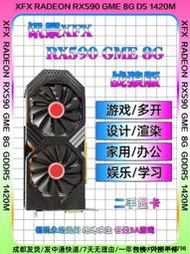 XFX訊景RX590 GME 8G 2304SP二手拆機遊戲設計辦公台式機獨立顯卡