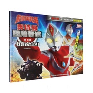 Ultraman Advanced Reading (Level 1) -I Like Red