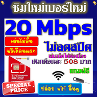 ✅ซิมโปรเทพ 10-15-20 Mbps ไม่อั้นไม่ลดสปีด และบวกโทรฟรีทุกเครือข่าย✅แถมฟรีเข็มจิ้มซิม🧿✅ฟรีเดือนแรก✅🧿