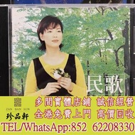 【珍品軒】高價回收蔡琴CD 蔡琴民歌 MP-3767A CD碟，實體店全港上門