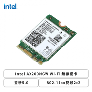 Intel AX200NGW Wi-Fi 無線網卡/802.11ax雙頻2x2/藍牙5.0/不包含PCIe轉接卡