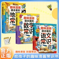 New Ready Stock Chinese Common Sense Mathematics Common Sense Geography Common Sense Fun Comics Text