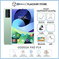 [ซื้อ 1 แถม 7] 2023 UODEGA PAD P14 แท็บเล็ต 5GWifi รุ่น Unisoc 16GB + 512GB RAM (หน้าจอ HD ขนาดใหญ่ 12 นิ้ว / โปรเซสเซอร์ Snapdragon) 870/12000mAh แบตเตอรี่จัมโบ้ / ชาร์จเร็ว