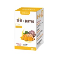 悠活原力 悠活薑黃朝鮮薊植物膠囊  60顆  550mg  1盒