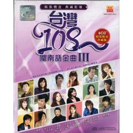 台湾108 闽南语金曲 III  Tai Wan 108 Min Nan Yu Jin Qu-3   (CD Box Set)