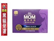 【雀巢媽媽】孕哺營養膠囊 30粒/盒