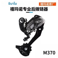 SHIMANO | ชุดเกียร์หลัง Shimano Altus RD-M2000 RD-M370 9 สปีด ระบบส่งกำลัง 9 ระดับ 9 สปีด 27 สปีด RD