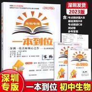 2023 Edition Shenzhen Shenzhen Students' Land Exam One In-place Biology+Geography Shenzhen Special E