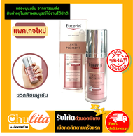 [กล่องบุบIสินค้าปกติ] Eucerin Anti-Pigment Dual Serum 30 ml แพคเกจยุโรป /แพคเกจไทยใช้ชือ Eucerin Spotless Brightening Booster Serum 30ml ยูเซอริน สปอตเลส ไบรท์เทนนิ่ง บูสเตอร์ ซีรั่ม