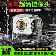 Reversing Camera Reversing Rear Lens Truck Lens Truck Reversing Video Four-Channel Monitoring Record