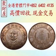 袁世凱中華民國開國紀念幣壹圓 銀元大洋