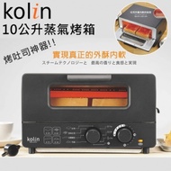 【Kolin 歌林】10公升雙旋鈕蒸氣烤箱（KBO-LN101）