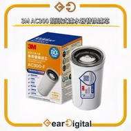 🔖太子門市現貨/順豐送遞🎁3M AC300-F 龍頭式濾水器替換濾芯【香港行貨】