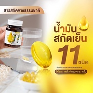 โปร 1 แถม 1 น้ำมันสกัดเย็น 11 ชนิด อีเลฟเว่น mix สกัดเย็น 11 ออยล์ 11 Oil eleven kidney งาดำ มะพร้าว