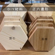 < K.F.TOOL Gaofeng Woodworking Tool Network > DIY Materials | Solid Wood Positive Hexagon | Beautifu