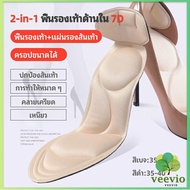Veevio แผ่นพื้นรองเท้านิ่ม ดูดซับเหงื่อดี พื้นรองเท้าโฟม 7D 2-in-1 ใช้ได้ทั้งรองเท้าคัชชูผู้ชาย ผู้หญิง  insole