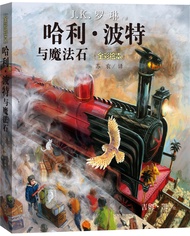 哈利波特与魔法石（全彩绘本） 课外阅读 暑期阅读 课外书暑假阅读暑假课外书课外暑假自主阅读暑期假期读物
