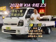 2022年 KIA 卡旺 哩程1萬 原廠保養