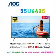 AOC 55U6425 55吋 4K HDR Android 10聯網液晶電視 公司貨保固2年