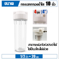 JAVIT กระบอกกรองเครื่องกรองนำ้  อะไหล่กระบอก Housing ขนาดเกลียว 2 หุน เครื่องกรองน้ำ UF 5 รับประกันใ