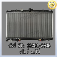 หม้อน้ำ รถยนต์ นิสสัน ซันนี่ นีโอ ปี 2001-2006 เกียร์ออโต้ ความหนา 16 มิล Car Radiator Nissan Sunny 