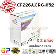 Color Box / CF226A / 26A / Canon 052 / หมึกเลเซอร์เทียบเท่า / M402d / M402dn / M402dw / M402n / M426