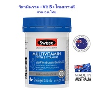 ⚡️ใหม่EXP.02/25💦Swisse Ultivite Multivitamin With B plus โสมเกาหลี สวิสเซมัลติวิตามินผสมวิตามินบี 35