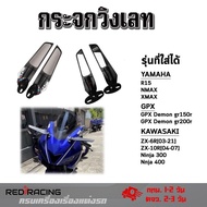 กระจกมองหลังรถจักรยานยนต์ ปรับได้ แบบติดชิว R15/NMAX/XMAX/R3/R25/CBR150R/CBR250R/CBR300/CBR500R/ZX-6