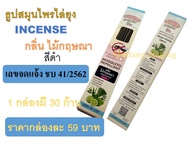 (50 กล่อง) ธูปไล่ยุง อินเซนส์ incense มีอย. ราคาถูก