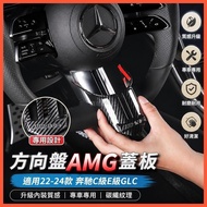 🌈23-26 Style Benz GLC200 GLC300 X254 Steering Wheel Decoration Car Interior Decoration Modified Stee