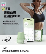 LINX 15天連續血糖監測系統 CGM