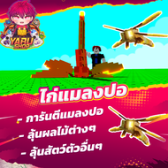 ไก่ แมลงปอ grow a garden การ์ดเกม