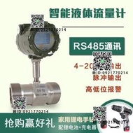 質量流量計液體水 管道式渦輪流量計油電子流量計脈沖485通訊螺紋