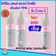 #โปรส่งฟรี ซื้อ 2 แถม 1 สเปรย์ แอลกอฮอล์ กิฟฟารีน ล้างมือ ถนอมมือ มือไม่แห้ง ล้างใด้ตลอดเวลา Alcohol