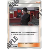 {Turtle Shop} Sakagi's Expulsion AS5b 165/186 U Pokémon PTCG Chinese Version