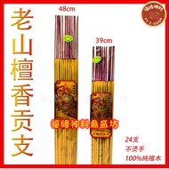 [Laoshan Sandalwood] Royal Sandalwood/Laoshan Sandalwood Tribute Sticks/24 Sticks Coarse Incense/Less Incense/Medium Incense/Tribute Sticks/Sandalwood/Tianfuxing Produced