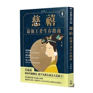 Cixi Xi (The Strongest King's Survival Guide) (Gao Shulan) Stepping Stone Shopping Network
