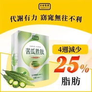 現貨 日南製藥 苦瓜胜肽 減脂保健品