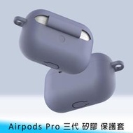 【妃航】含掛勾/蘋果 AirPods 3代/AirPods Pro 繽紛/糖果色 矽膠 防塵/防摔 TPU 保護殼