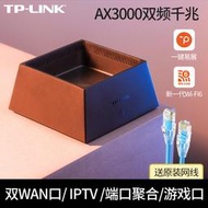 【現貨下殺】TP-LINK TL-XDR3050易展版 AX3000雙頻千兆Wi-Fi 6 無線路由器