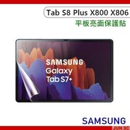 三星 Samsung Galaxy Tab S8 Plus X800 X806 玻璃貼 保護貼 鋼化貼 螢幕貼 亮面