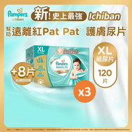 [限時3箱優惠裝!] [原裝正貨|優惠增量裝] Pampers史上最強Ichiban紙尿片-加大碼120片+送8片加大碼拉拉褲 (原箱, 幫助遠離紅pat pat, 護膚尿片)