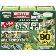 【Yakult】Watashi No Aojiru Vegetable Juice Green Juice Powder 90 packs Direct from Japan