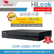 HILOOK DVR-208G-M1/T DVR 8CH เครื่องบันทึกวงจรปิด HD รองรับกล้องสื่อสารสองทาง 2-Way Audio BY BILLION